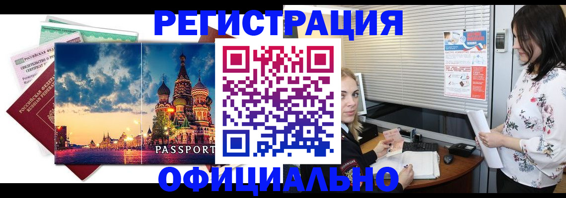временная регистрация для школы в Долгопрудном