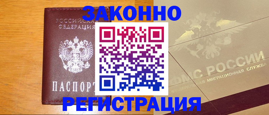 прописка 2025 в Долгопрудном