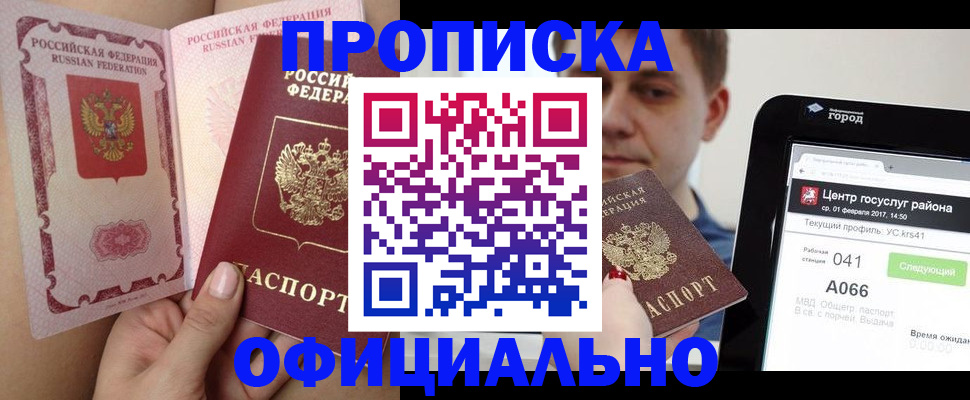 прописка иностранных граждан в Долгопрудном