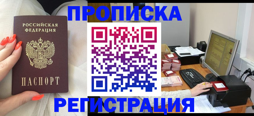 где прописаться в Долгопрудном